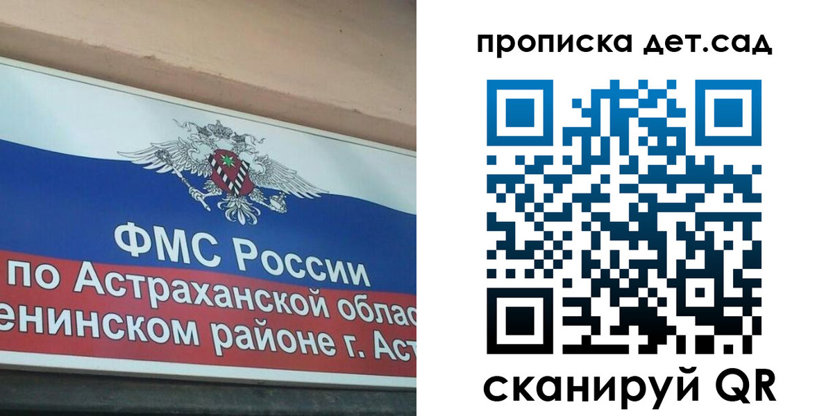 временная регистрация для всех в Астрахани
