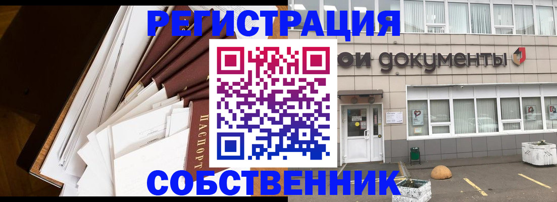 прописка регистрация в Астрахани