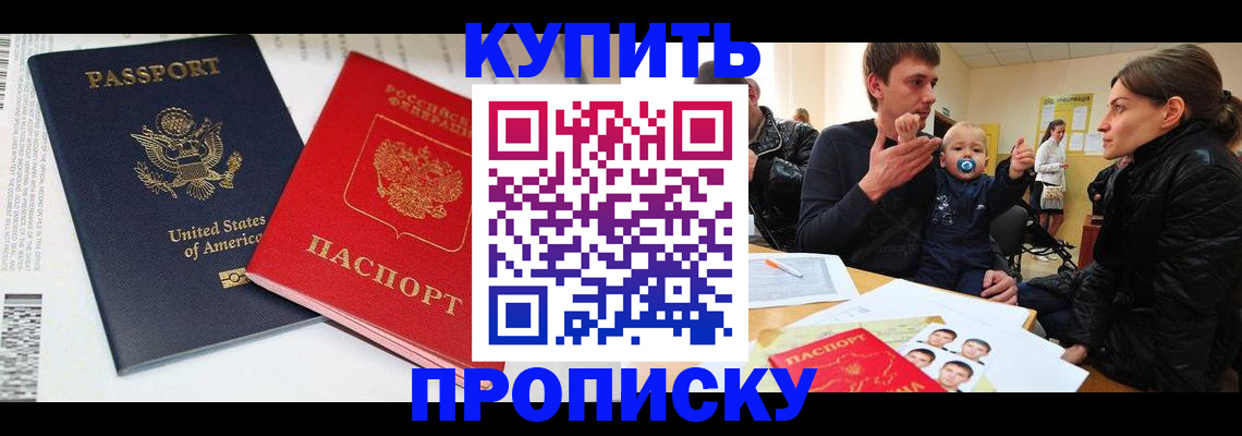прописка паспорт в Астрахани