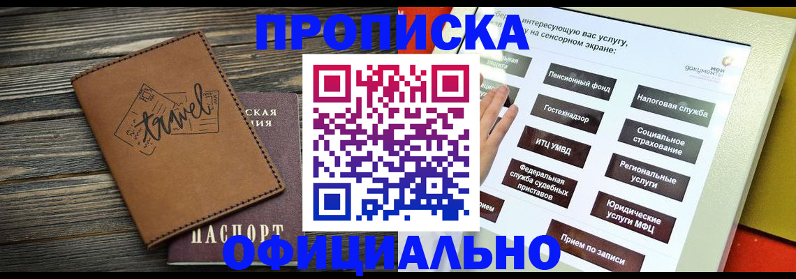 прописка паспорт в Астрахани