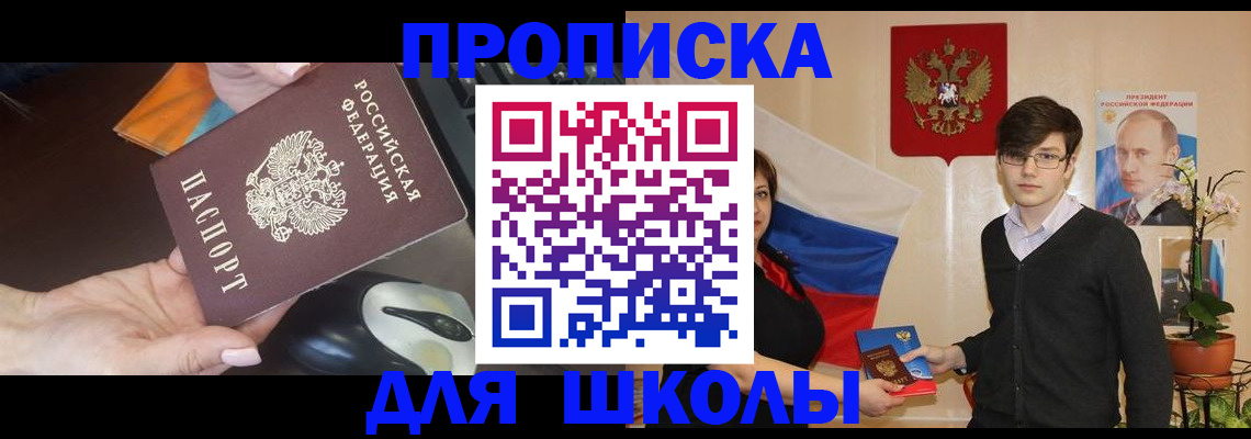 прописка гарантия в Астрахани