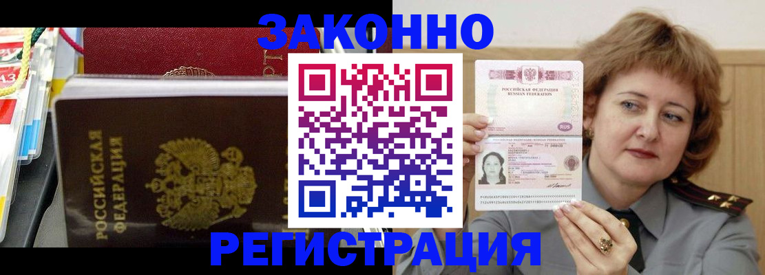 временная регистрация недорого в Астрахани