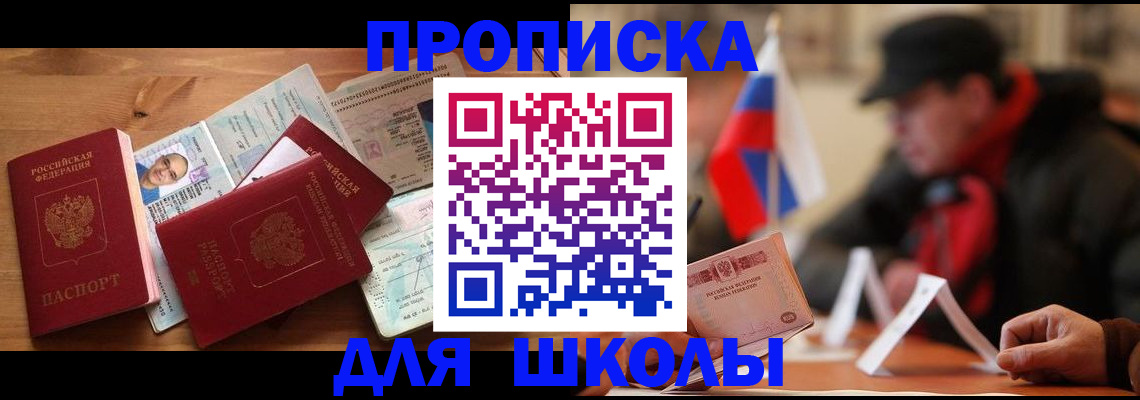 прописка для военкомата в Астрахани