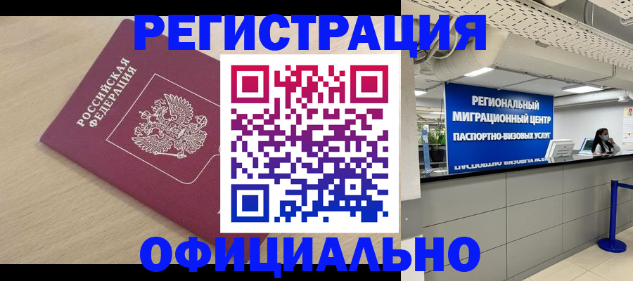 прописка паспорт в Астрахани