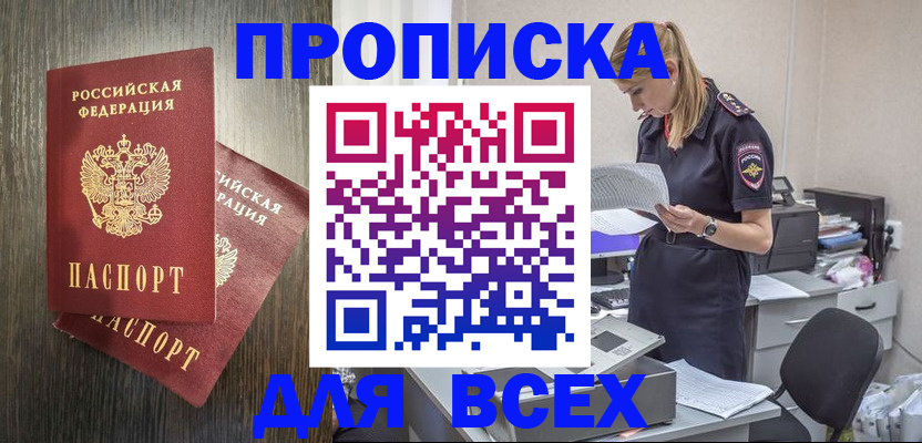 прописка для кредита в Астрахани