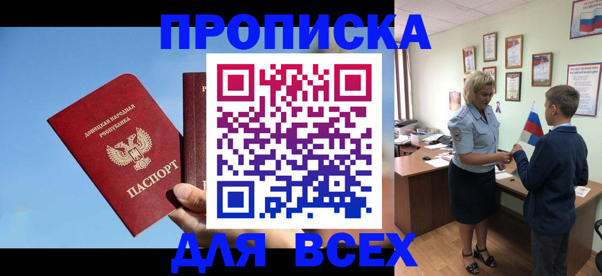 прописка в квартире в Астрахани