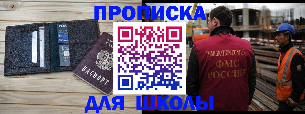 прописка поиск в Астрахани