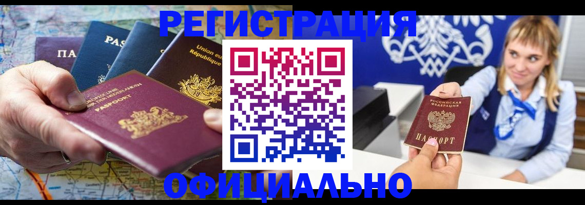прописка в Астрахани